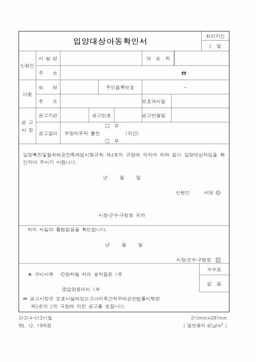 (보건복지부)입양대상아동확인서1
