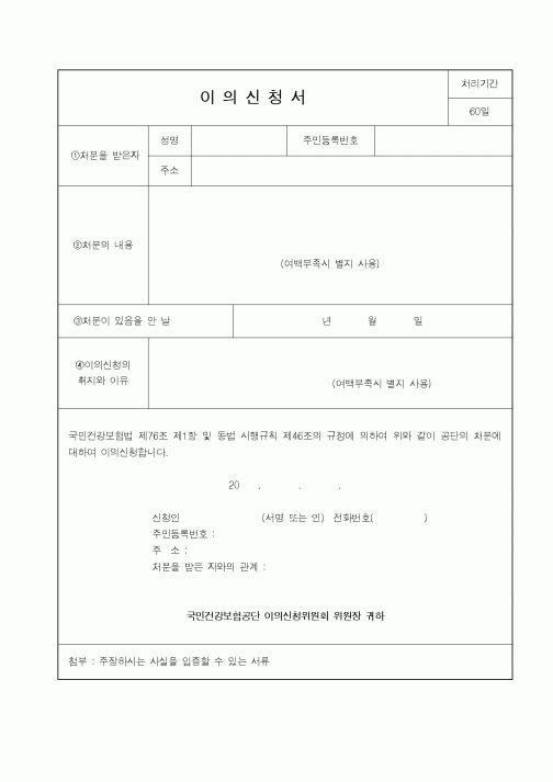 (행정자치부)이의신청서2