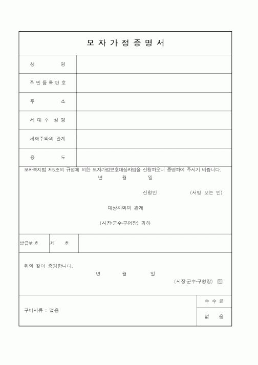 (보건복지부)모자가정증명서1