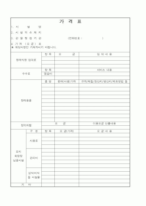 (행정자치부)가격표