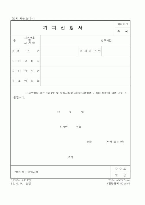 (노동부)기피신청