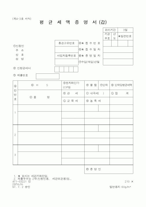 (관세청)평균세액증명서 갑