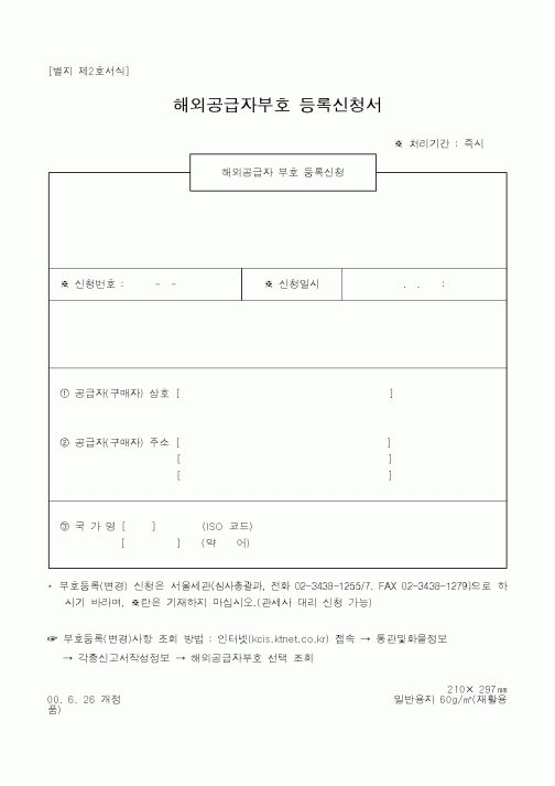 (관세청)해외공급자부호 등록신청서