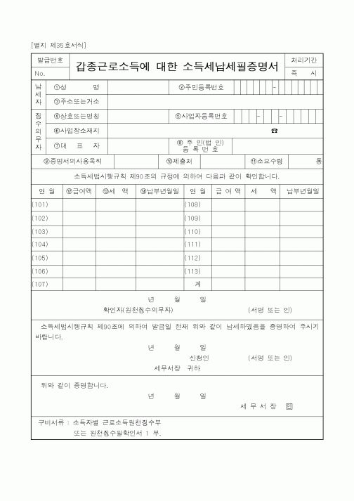 (국세청)갑종근로소득에 대한 소득세납세필증명서2