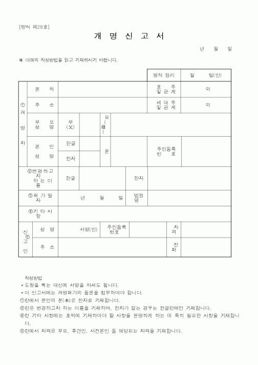 (법무부)개명신고서1