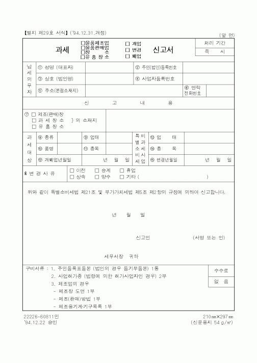 (국세청)과세신고서