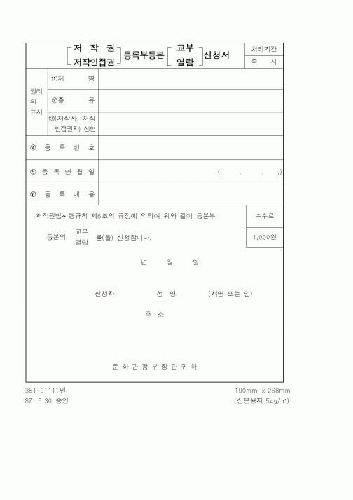(문화관광부)등록부등본