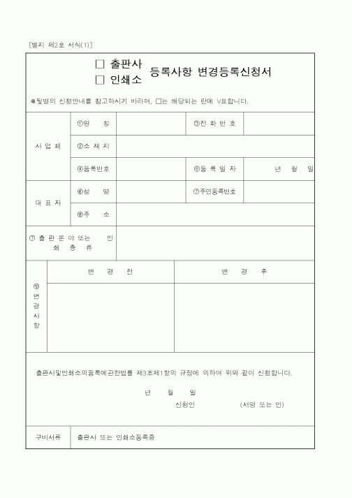 (문화관광부)등록사항 변경등록신청서