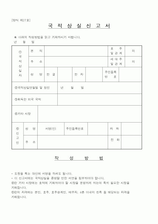 (법무부)국적상실신고서1