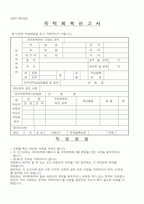 (법무부)국적회복신고서1