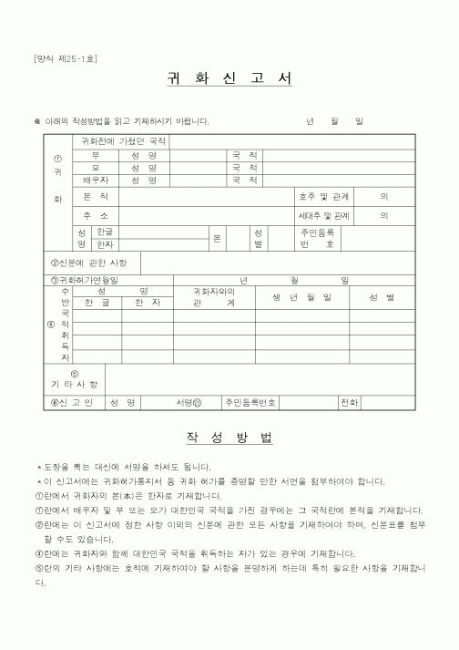 (법무부)귀화신고서