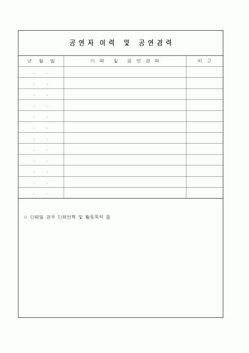 (문화관광부)공연자이력및공연경력