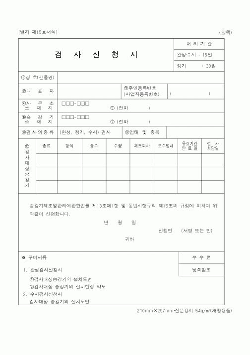 (기타행정서식)검사신청서2
