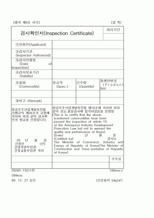 (건설교통부)검사확인서1