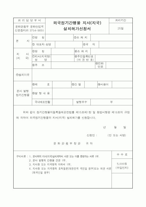 (문화관광부)외국정기간행물 지사(지국)