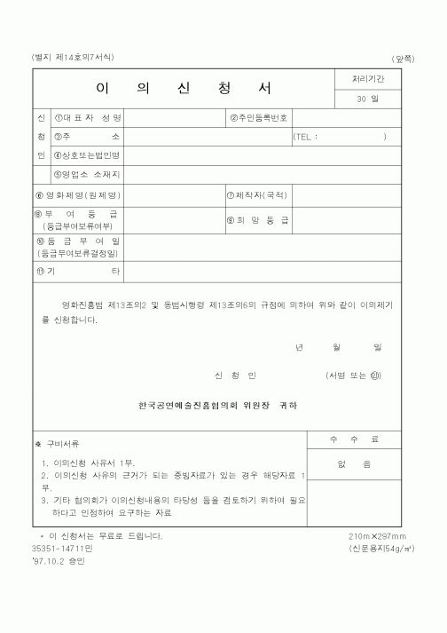(문화관광부)이의신청서