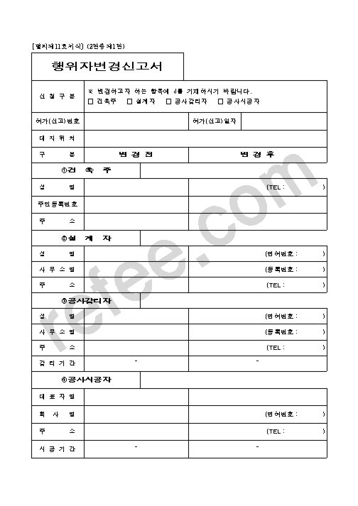 행위자변경신고서
