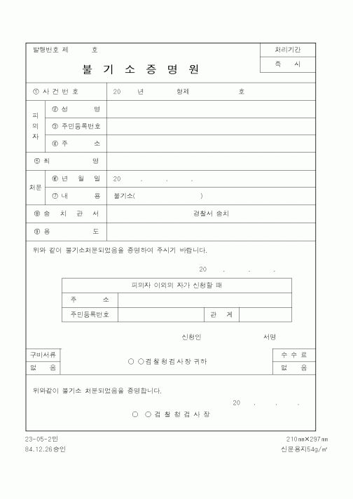 (법무부)불기소증명원2