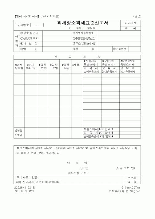 (국세청)과세장소과세표준신고서