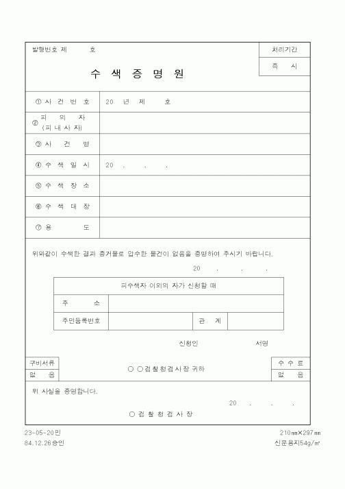 (법무부)수색증명원1
