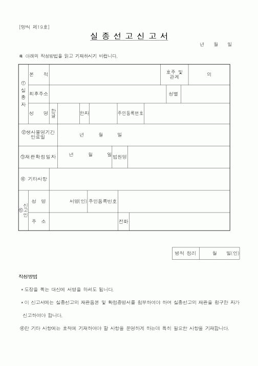 (법무부)실종선고신고서2