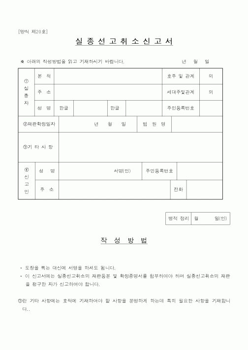 (법무부)실종선고취소신고서1