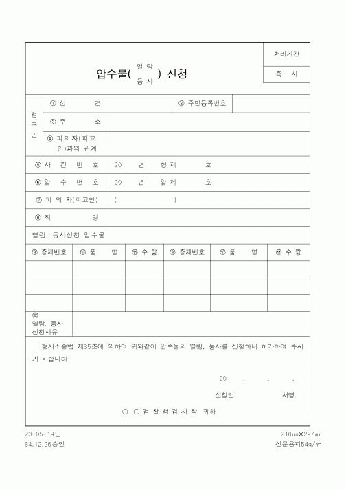 (법무부)압수물(열람,등사)신청1