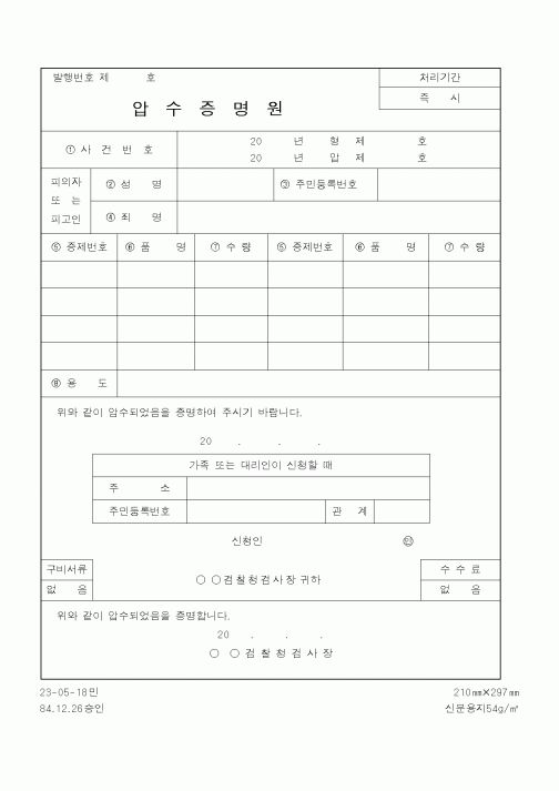 (법무부)압수증명원1