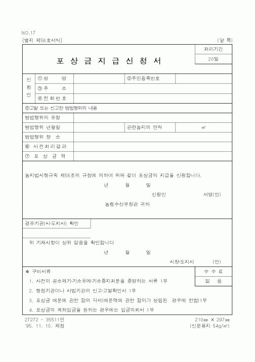 (농림부)포상금지급신청서2