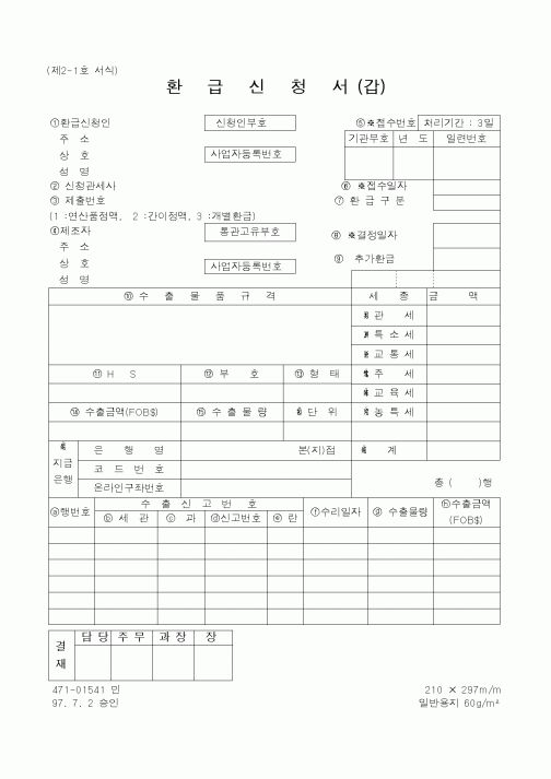 (관세청)환급신청서 갑
