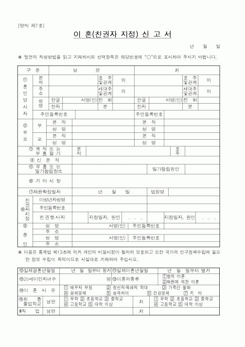 (법무부)이혼(친권자지정)신고서
