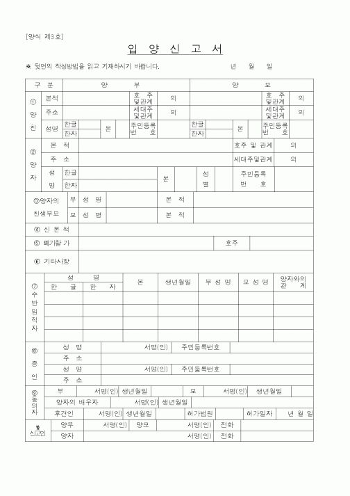 (법무부)입양신고서