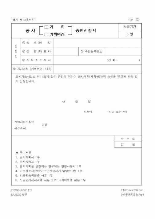 (산업지원부)공사승인신청서1