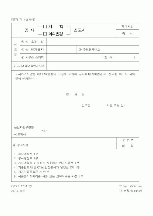 (산업지원부)공사신고서