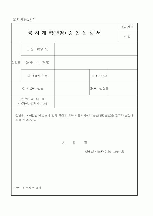 (산업지원부)공사계획승인신청서1