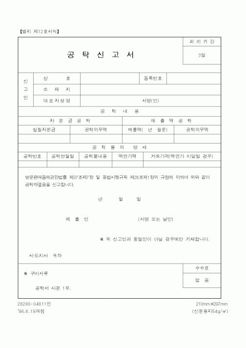 (행정자치부)공탁신고서