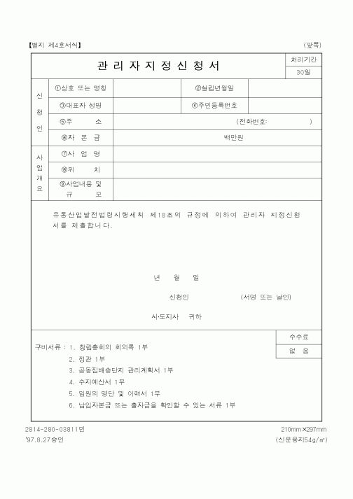 (산업지원부)관리자지정신청서1