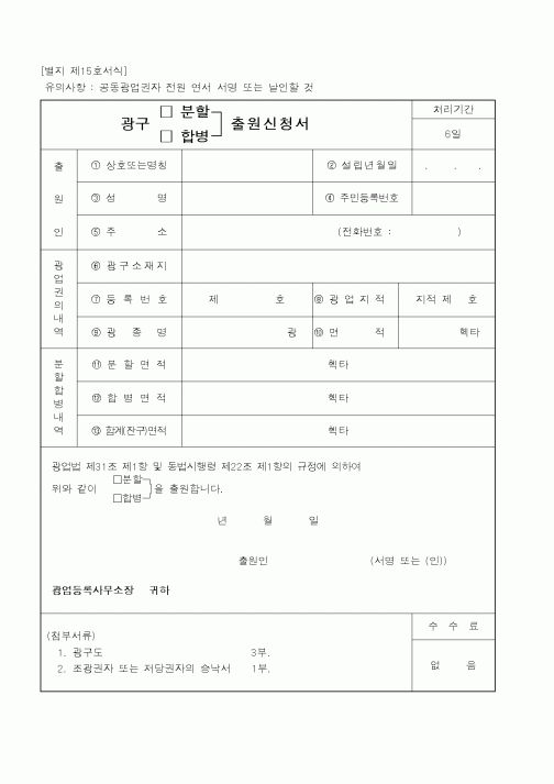 (산업지원부)광구출원신청서