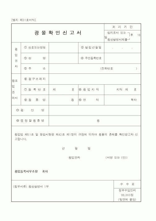 (산업지원부)광물확인신고서1