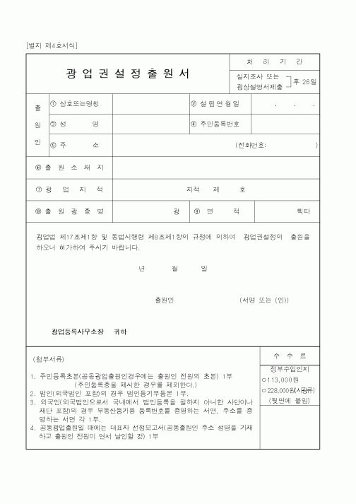 (산업지원부)광업권설정출원서1