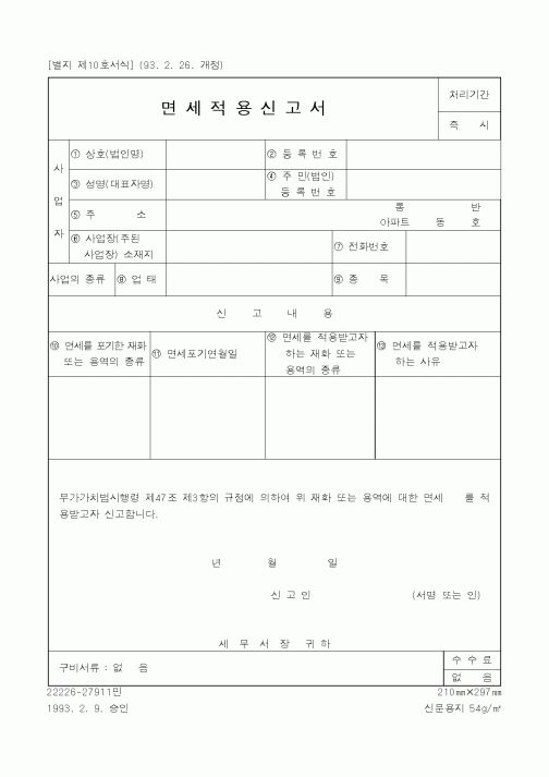 (국세청)면세적용신고서2