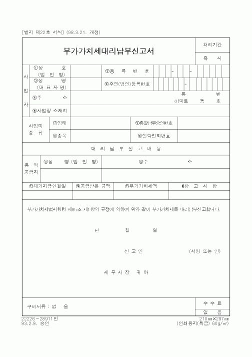 (국세청)부가가치세대리납부신고서2