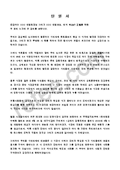 탄원서