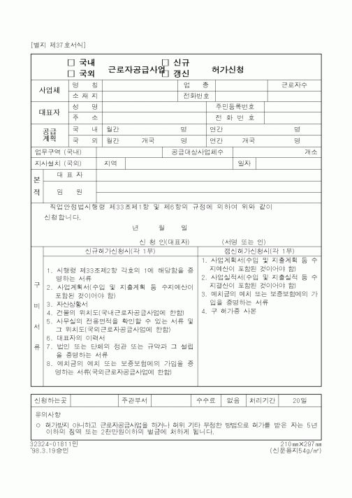 (노동부)근로자공급사업 허가신청서2