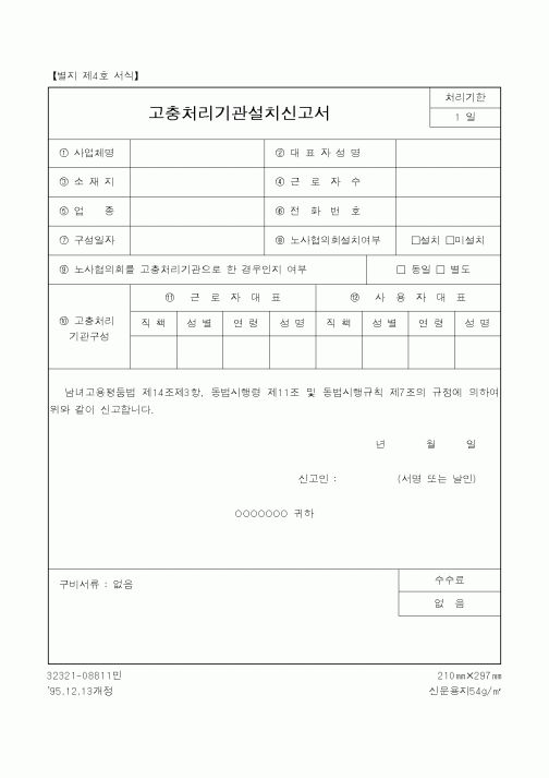 (노동부)고충처리기관설치신고서