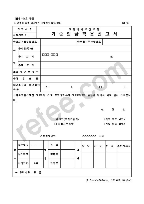 산업재해보상보험 기준임금적용신고서