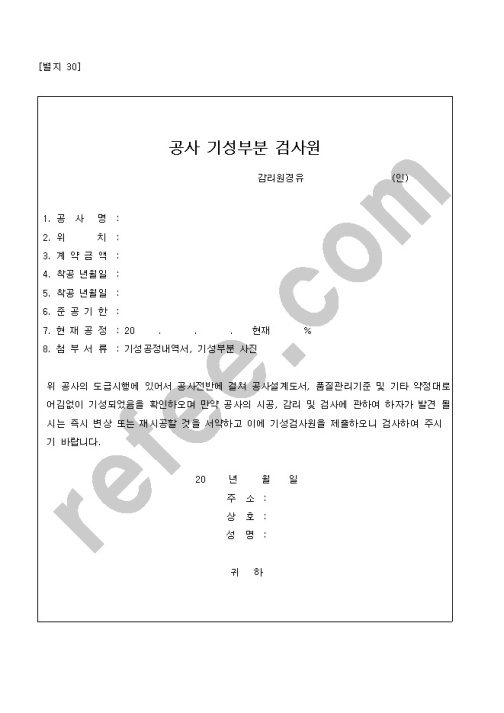 공사 기성부분 검사원