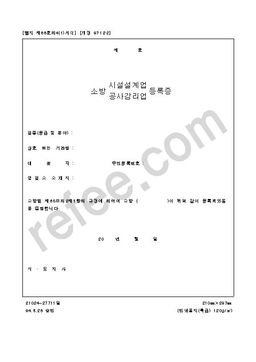 시설설계업공사감리업소방등록증
