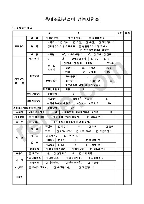 옥내소화전설비성능시험표