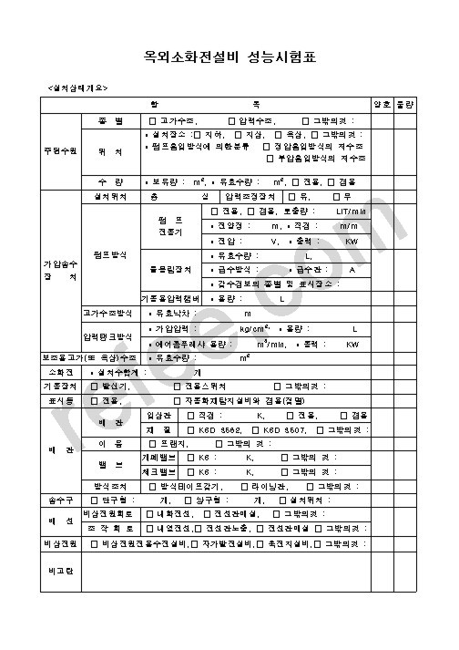 옥외소화전설비성능시험표